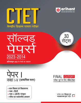 Arihant CTET Paper-1 Solved Paper 2023-2015 Exam Latest Edition